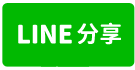 【租】近青埔大面寬鋼構廠房+大腹地FT10111-line share