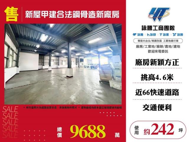新屋廠房-0