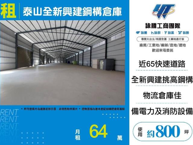新北泰山倉庫-0