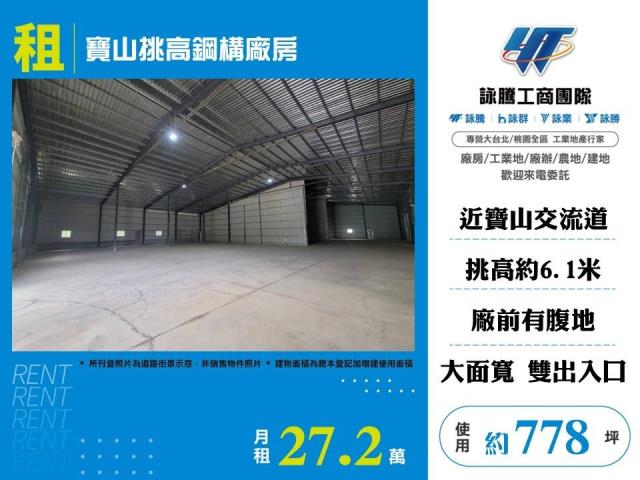 新竹寶山一樓-0