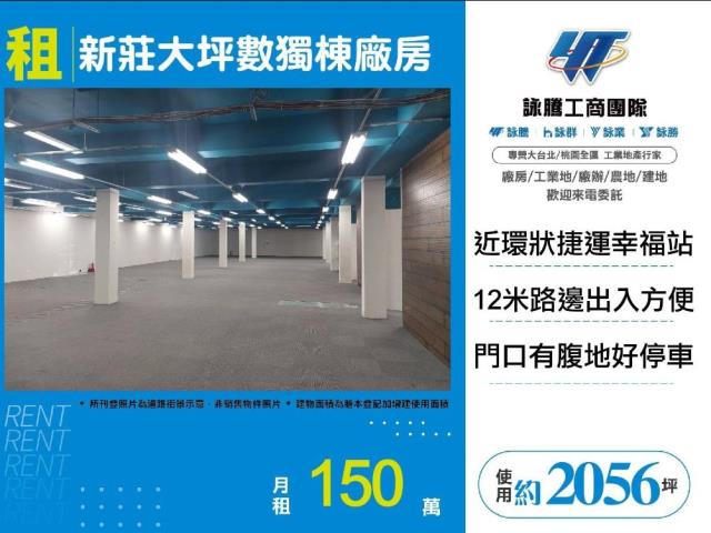 新北新莊廠房-0