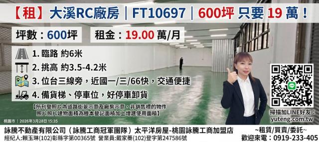 桃園大溪廠辦-0