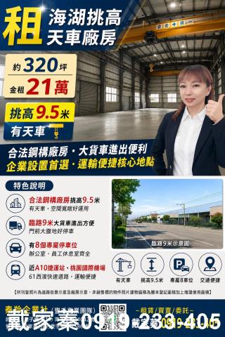 桃園蘆竹廠房-0