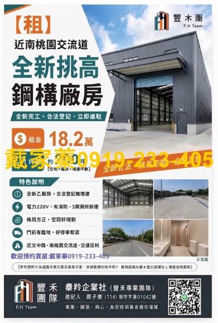 桃園蘆竹廠房-0