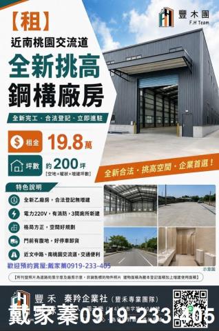桃園蘆竹廠房-0