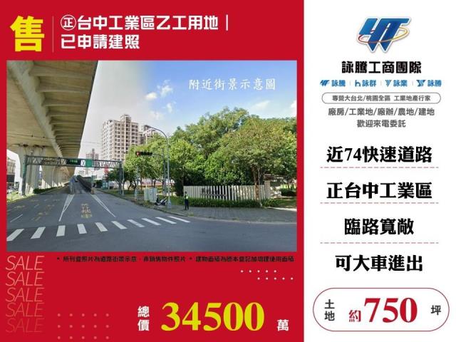 台中工業地-0