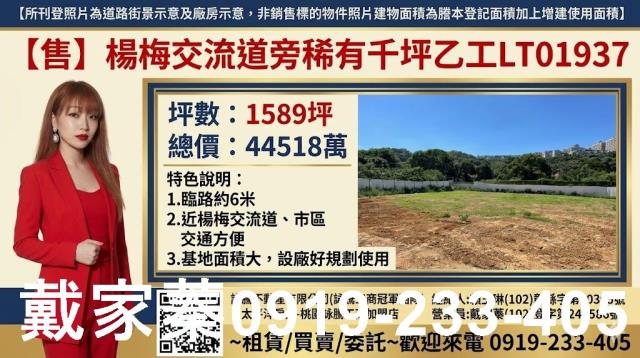 桃園楊梅工業地-0