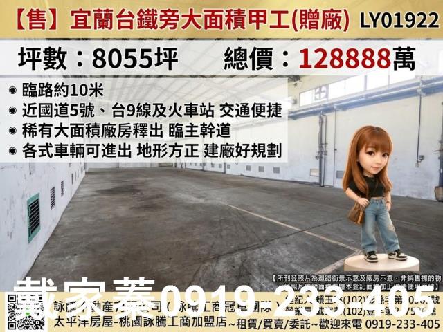 宜蘭五結工業地-1