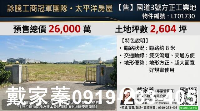 苗栗工業地-0