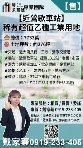 新北鶯歌工業地-0