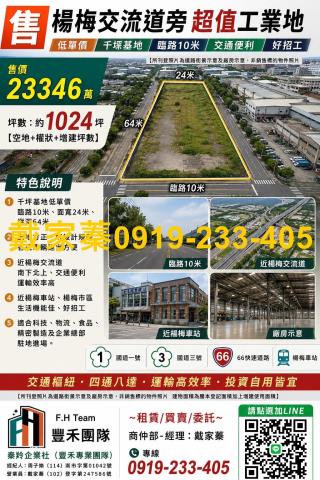 楊梅工業地-0