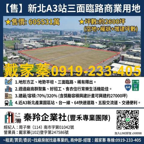 新北商業地-0